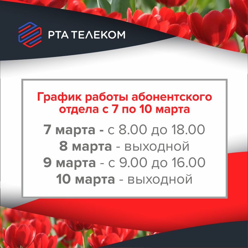 Рта телеком